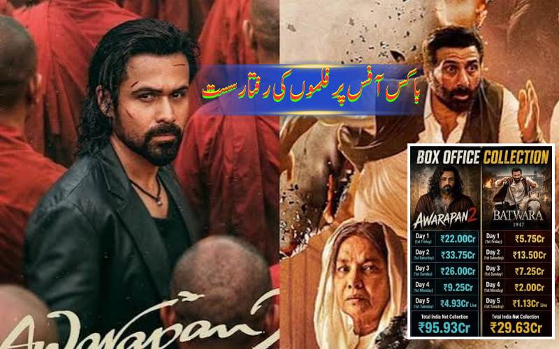 دوسرا پیر کئی فلموں پر بھاری، آوارہ پن 2 سمیت متعدد فلموں کی کمائی میں کمی